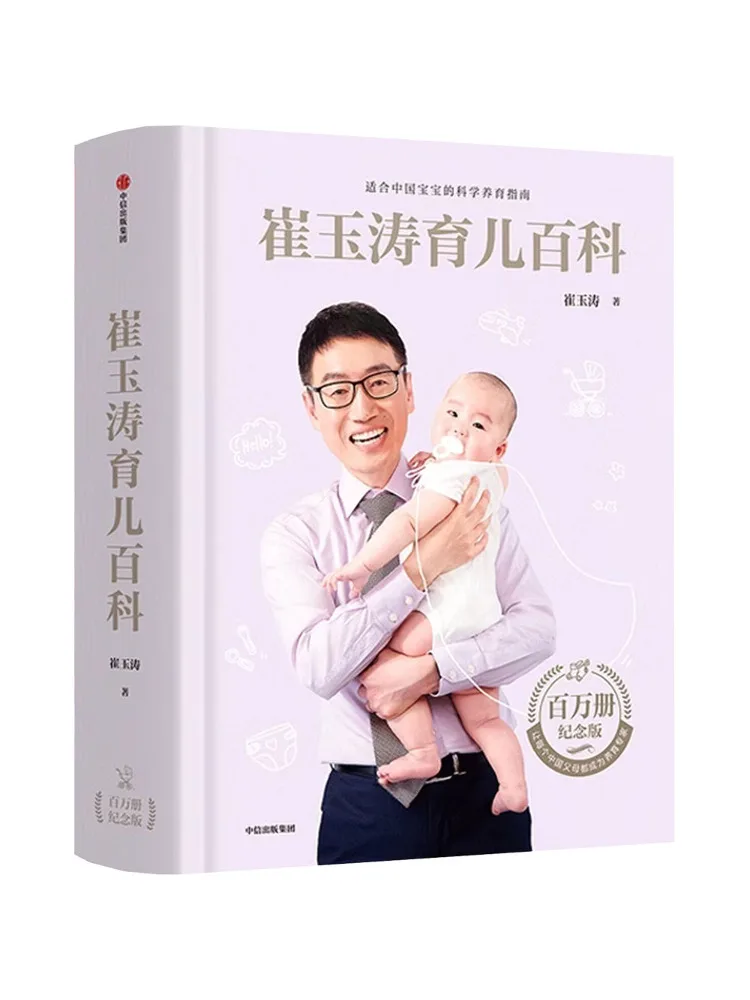 

Book-Winshare Cui Yutao's Parenting Encyclopedia