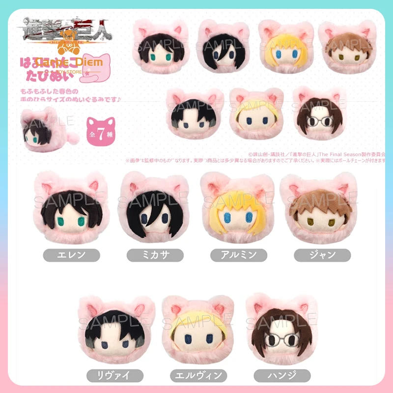 [Tapioca Spot] Атака Титанов, японская пшоно, анимация, периферийные устройства, сакура, кошка, плюшевые куклы (всего 7 дюймов), слепая коробка, подарок на день рождения