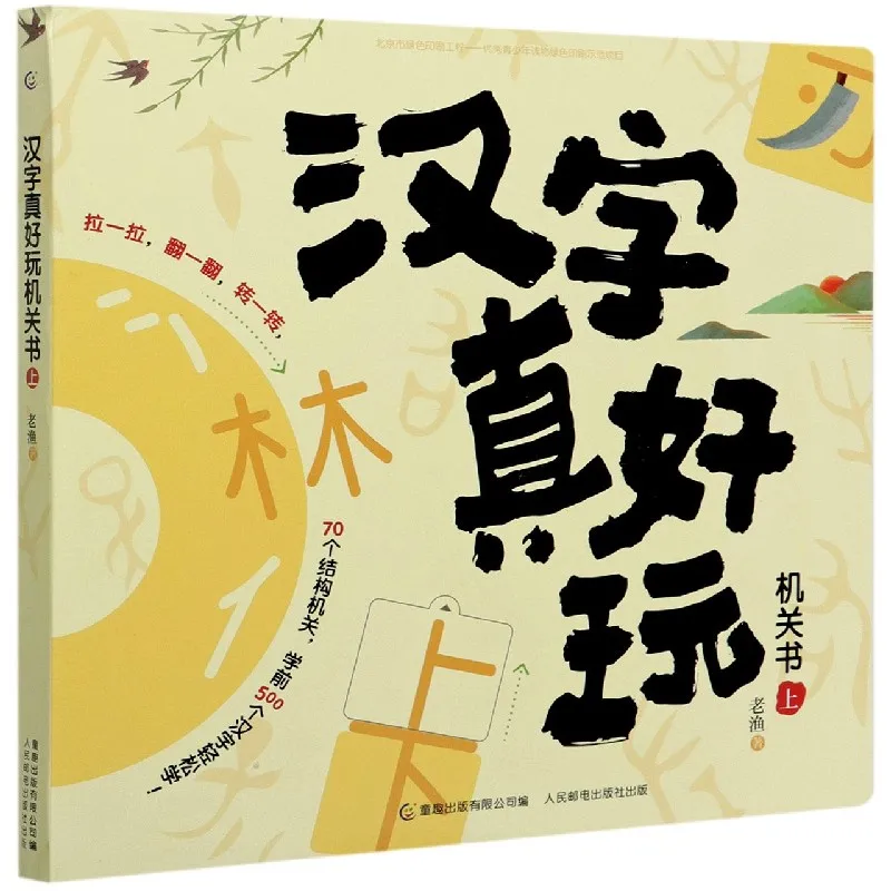 

Китайские иероглифы-это действительно забавные книги-машинки (часть 2), Детская школа, 500 символов, китайская Фотокнига