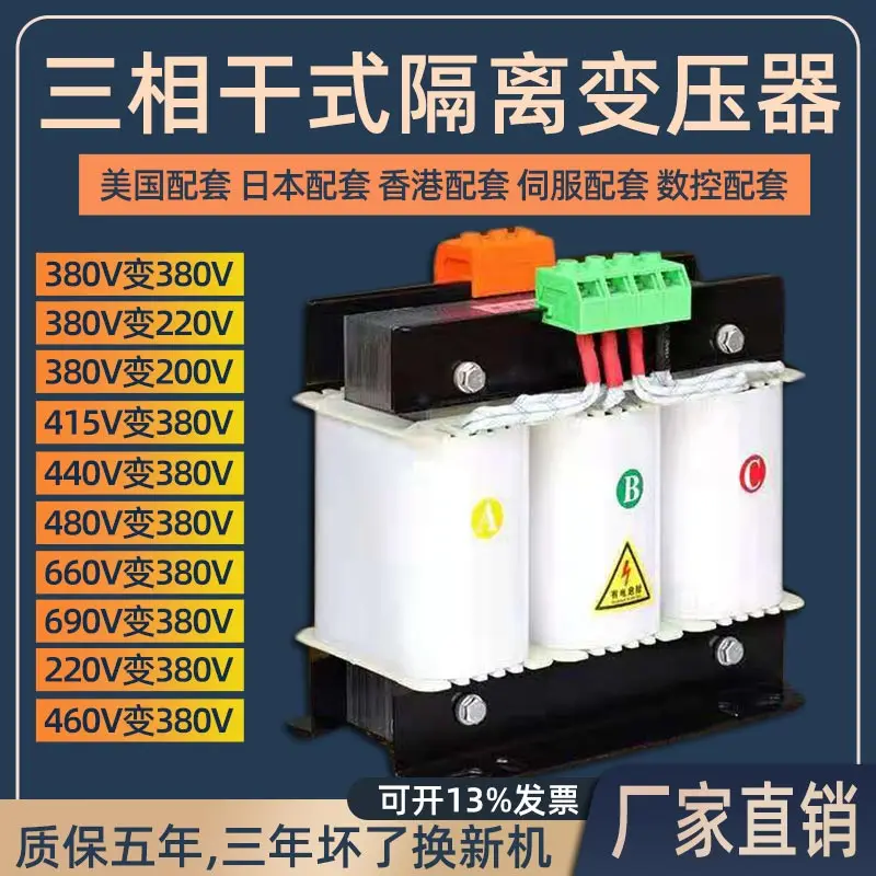 Einphasiger dreiphasiger Trockenisolations-Servo transformator sg 380V bis v200v