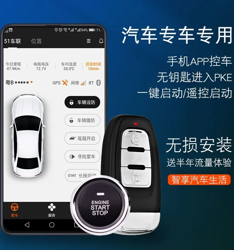 Special one-button start for car special car, keyless entry, remote start, mobile phone car control, induction locking