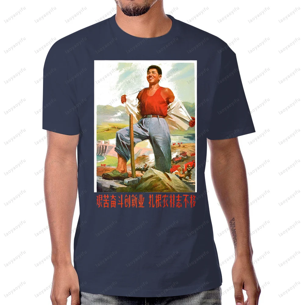 Vintage China Communism Propaganda Poster T Shirt China Labour Art Propaganda TShirt Summer Cotton Short Sleeve Man Women Tees