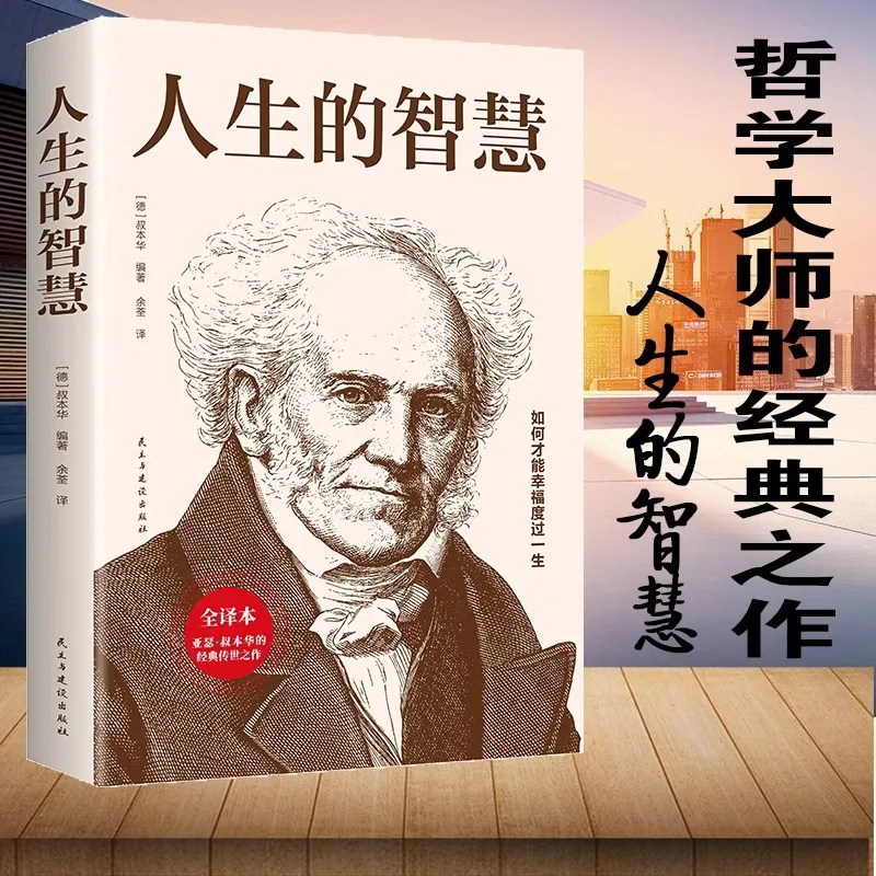 

The Wisdom of Life, Written By Arthur Schopenhauer, How To Live A Happy Life, A Classic Western Philosophical Book