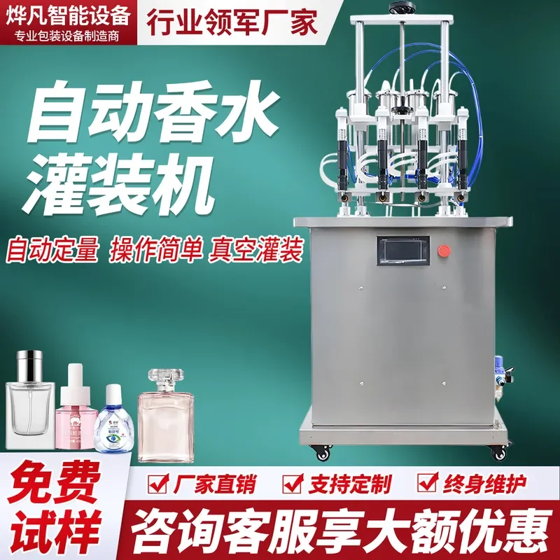 Four-head perfume liquid glass bottle oral liquid filling machine Automatic vacuum negative pressure vacuum quantitative