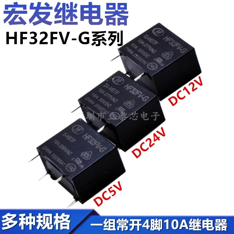 【5PCS】HF32FV-G-5-HSTF 5 12 24-HFST set of normally open 4-pin 10A Hongfa relay 5 12 24V