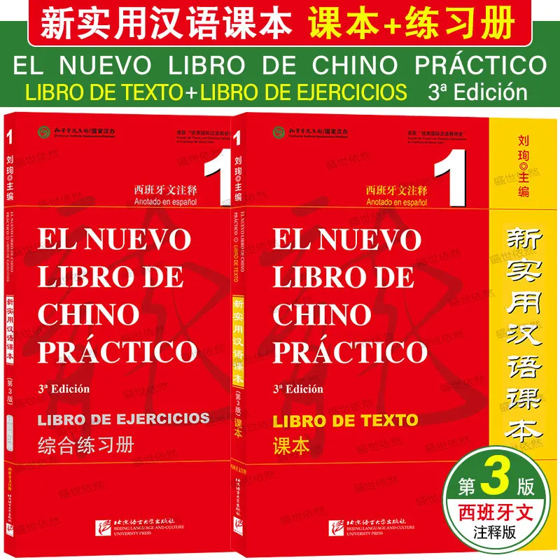 

Новый практический учебник по китайскому языку, 1-е издание, с испанскими комментариями, 3-е издание, двуязычное учебное пособие (китайский-испанский), изучайте китайский язык на испанском языке