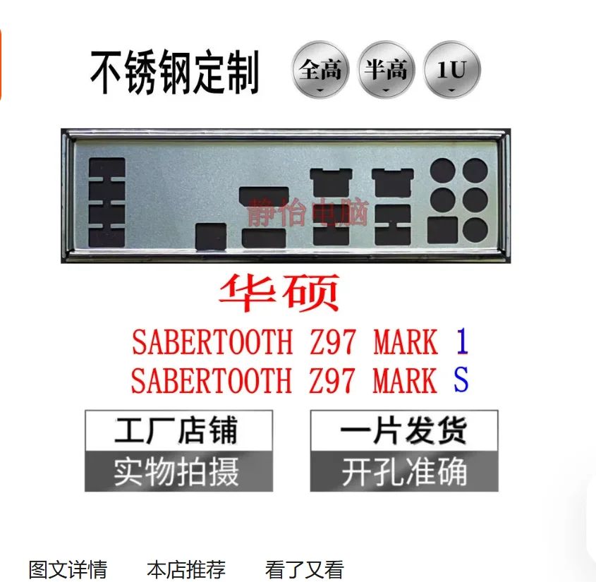 IO I/O Shield Back Plate BackPlate BackPlates Blende Bracket For ASUS SABERTOOTH Z97 MARK 1
