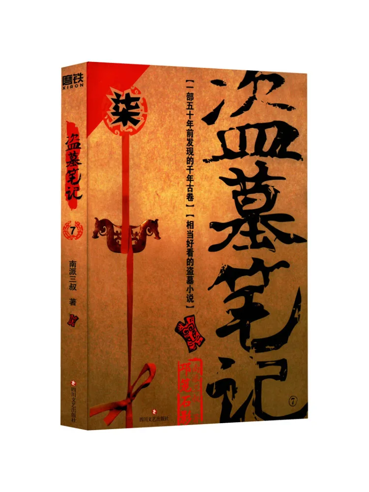 

Книга-Winshare Tomb Raiders Notes 7, памятное коллекционное издание 2022, Нанпай Санху