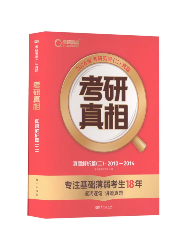 

Книга-Winshare The Truth Of Postgraduate Entrance Exam Реальные вопросы Анализ 2 · 201014 2024 Edition