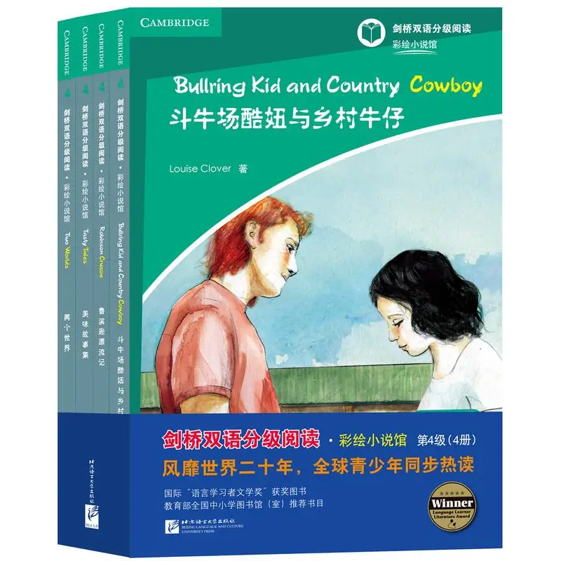 

Cambridge Bilingual Graded Reading: The Illustrated Novel Gallery (Level 4)
