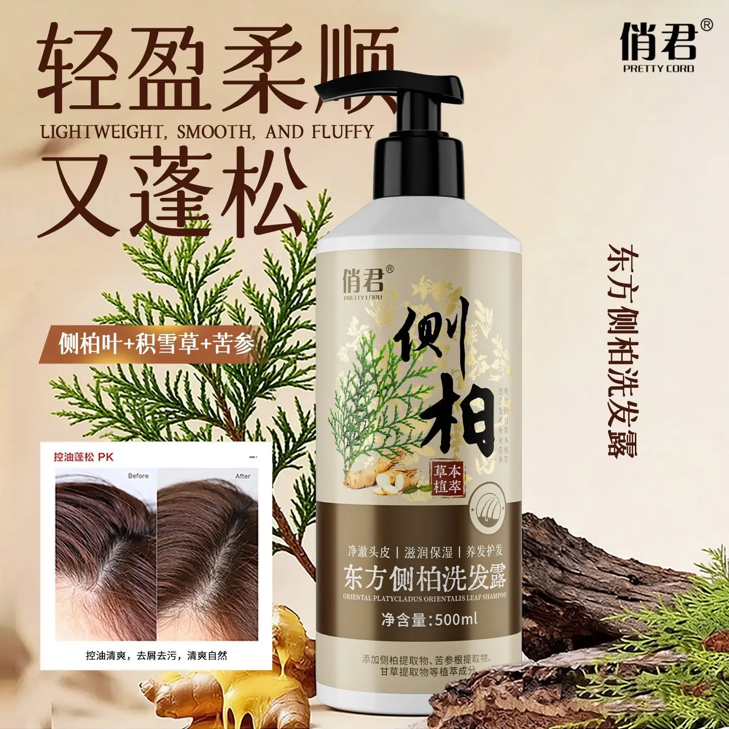 Oriental Arborvitae Herbal Shampoo Plant Extract Scalp Care Nourish Roots Oil Control Anti-Dandruff Smoothing
