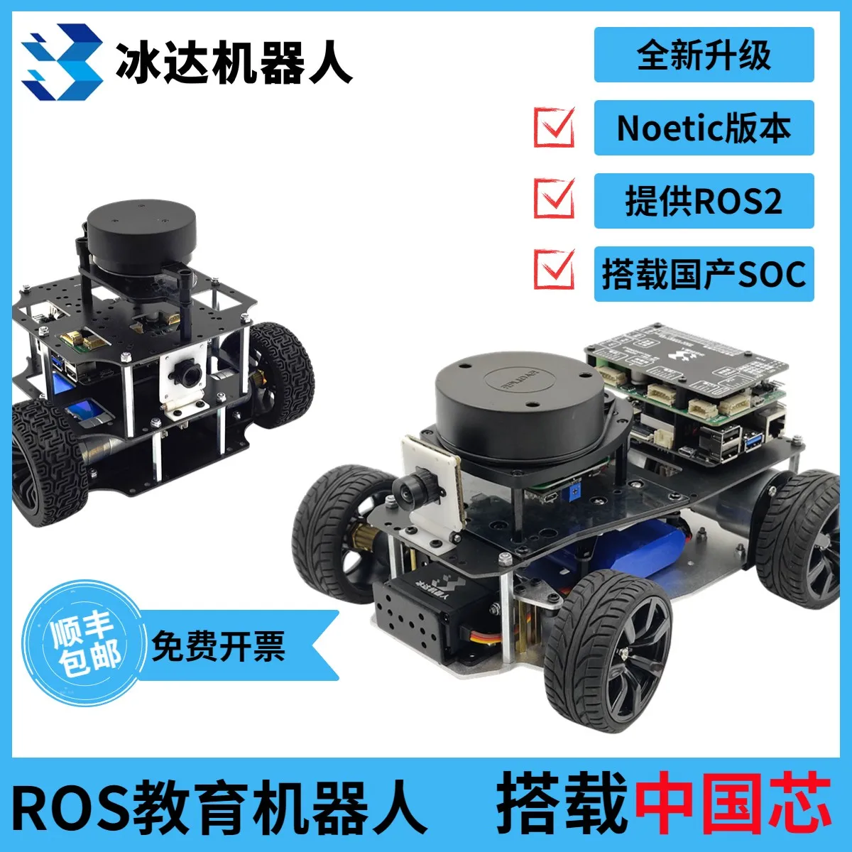 ROS روبوت المحلي SOC رقاقة RK3588 ليدار SLAM الملاحة AI McNum عجلة #1