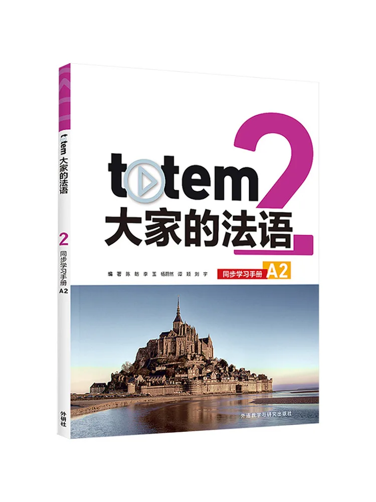 

Book-Winshare Totem Everyone's French 2 Synchronous Learning Manual A2