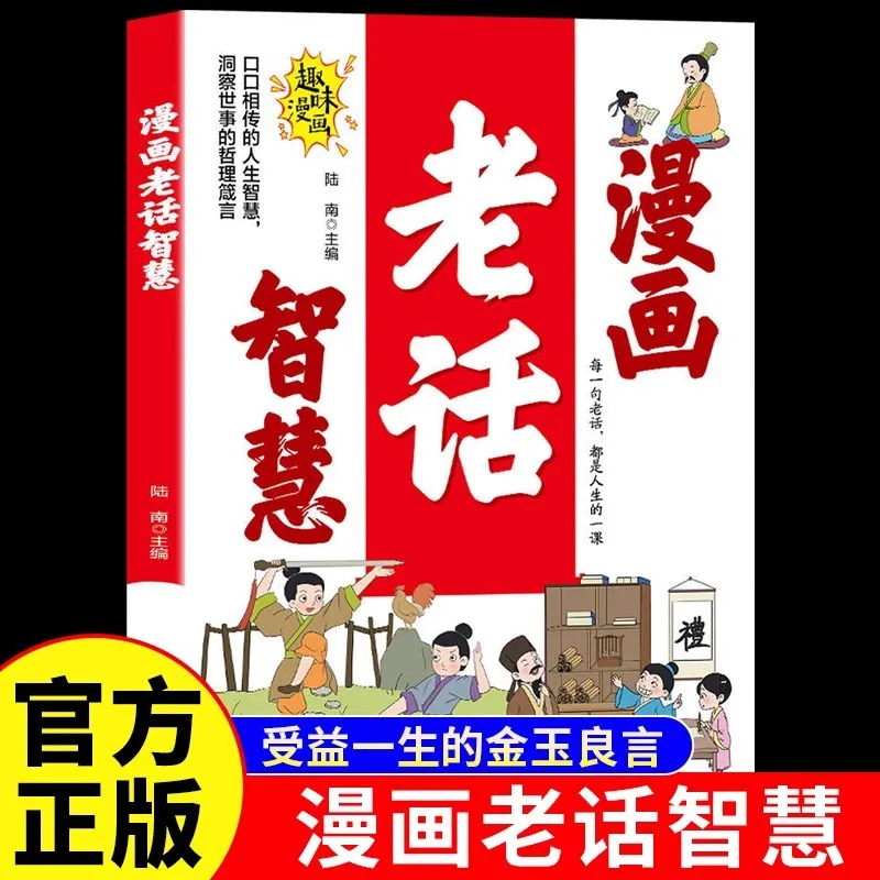 The Comic Book 'Wisdom of Old Words' Is A Classic That Will Benefit You for A Lifetime, and Is A Classic for Dealing with People