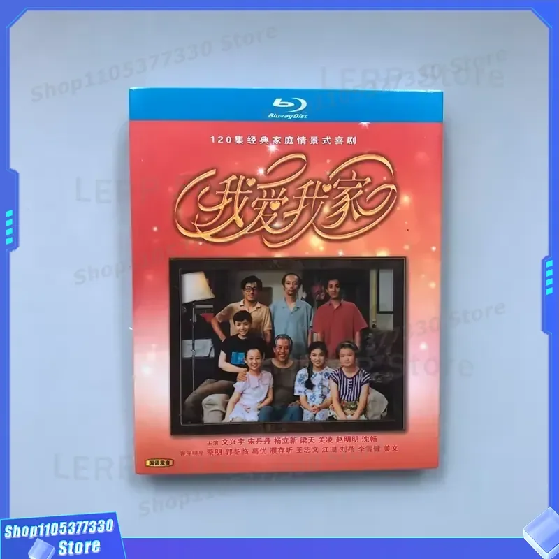 

BD Blu-ray High Definition Classic Comedy I Love My Home Starring Wen Xingyu and Song Dandan Complete 120 Episodes 3-Disc Box