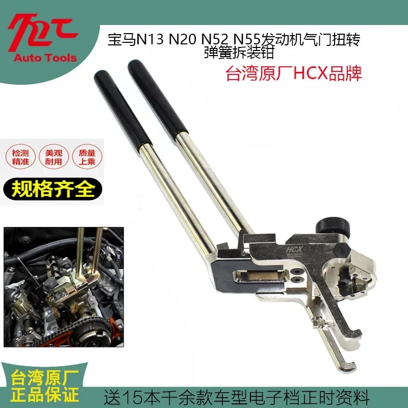 for BMW N13N52 N20 N55 Engine Eccentric Shaft Spring Valve Rocker Arm Spring Disassembly Clamp Timing Tool