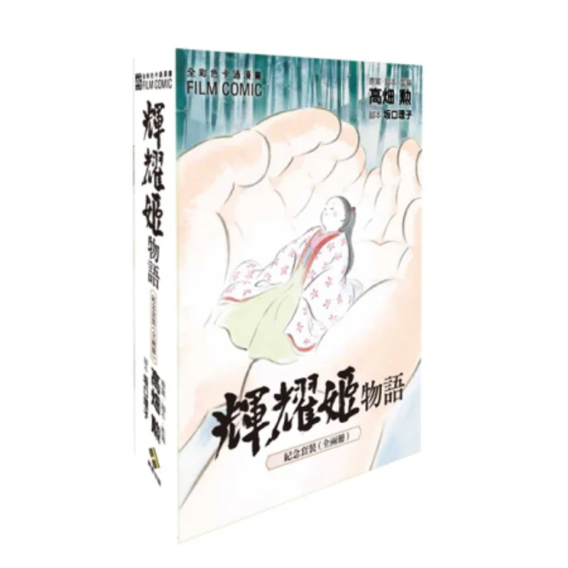 Fullcolor COMIC Book The Story Of Hikari FILM COMIC Box Set 12 Fullcolor Cartoon Comic GHIBLI Taiwan Dongfan 4714453007344 Book