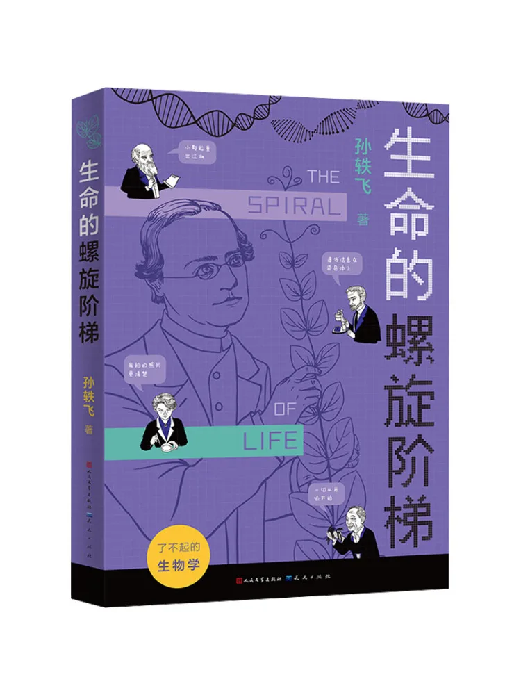 

Книга-Winshare Спиральная лестница жизни