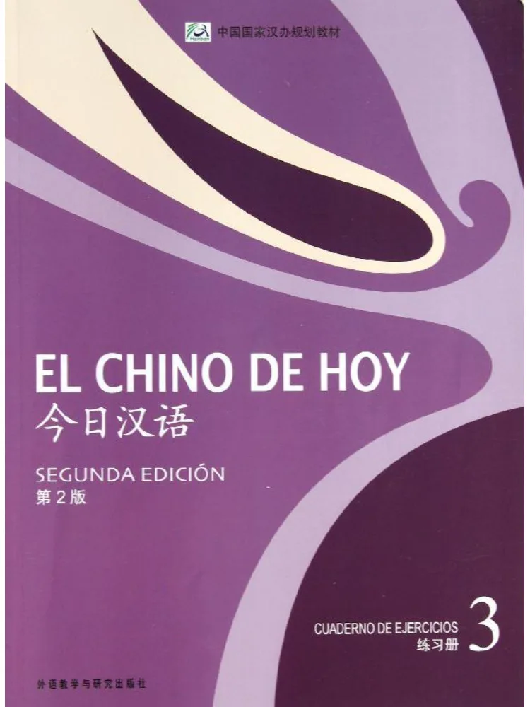 

Книга-учебник Winshare: Китайская рабочая литература на сегодняшний день, часть 3, 2-е издание