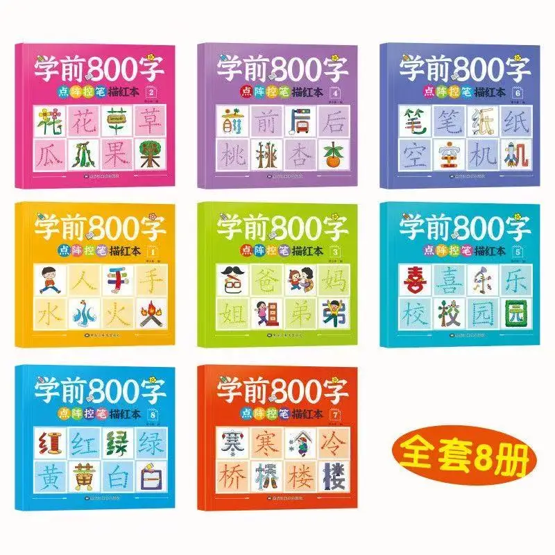 مجموعة كتب ما قبل المدرسة 800 ذات الحروف الصينية ذات السكتة الحمراء الكاملة 8 مجلدات النسخة الصينية