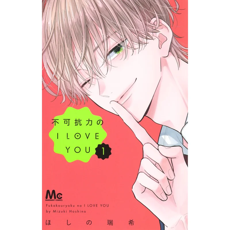 

Force Majeure Я ЛЮБЛЮ ТЕБЯ 01 Мизуки Хоши Шиюша 9784088448459 Книга