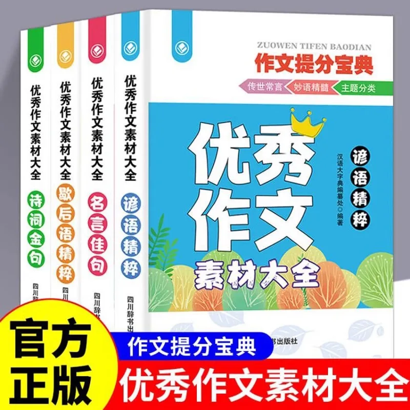 

Полная коллекция превосходных композиционных материалов для учащихся начальной школы, известных цитатов и стихов.