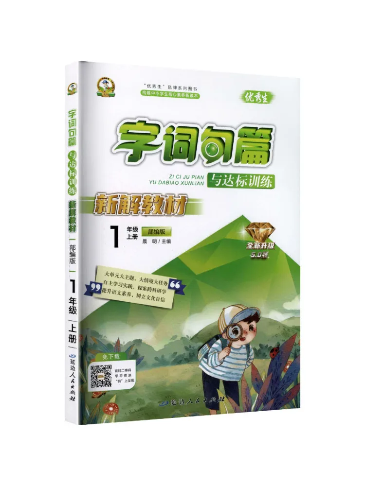 Book-Winshare Am Standard Chinese Text 1 People's Education Press Edition Vocabulary Words Sentences and Standard Training
