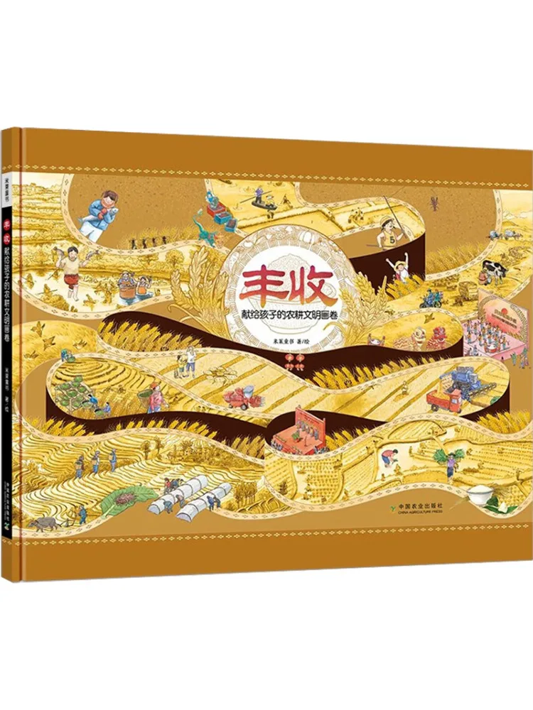 

Book-Winshare Harvest A Picture Of Agricultural Civilization Dedicated To Children