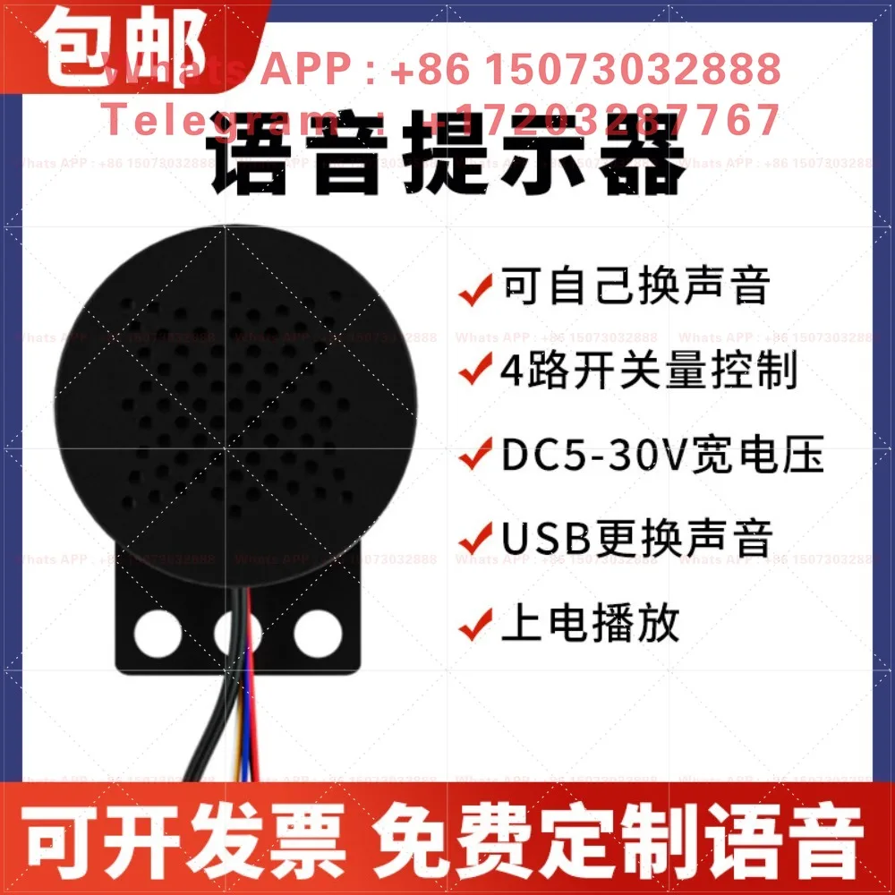DC5~ 30V power-on loop playback USB multi-channel voice prompter Customized entry and exit ban warning buzzer