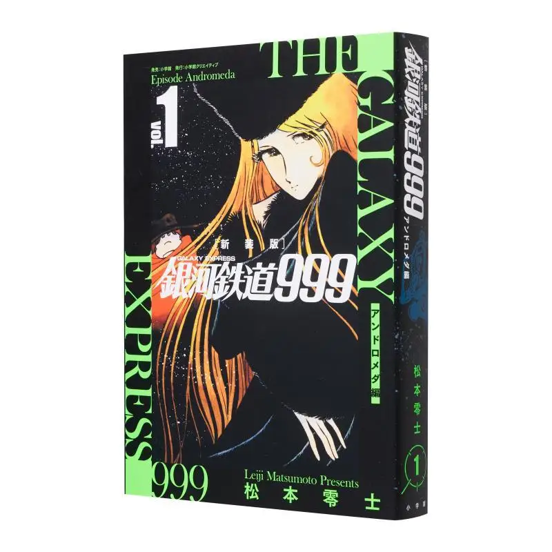 

Ginga Tetsudo 999 New Version Andromeda Edition 01 Leiji Matsumoto Shogakukan 9784778033385 Book