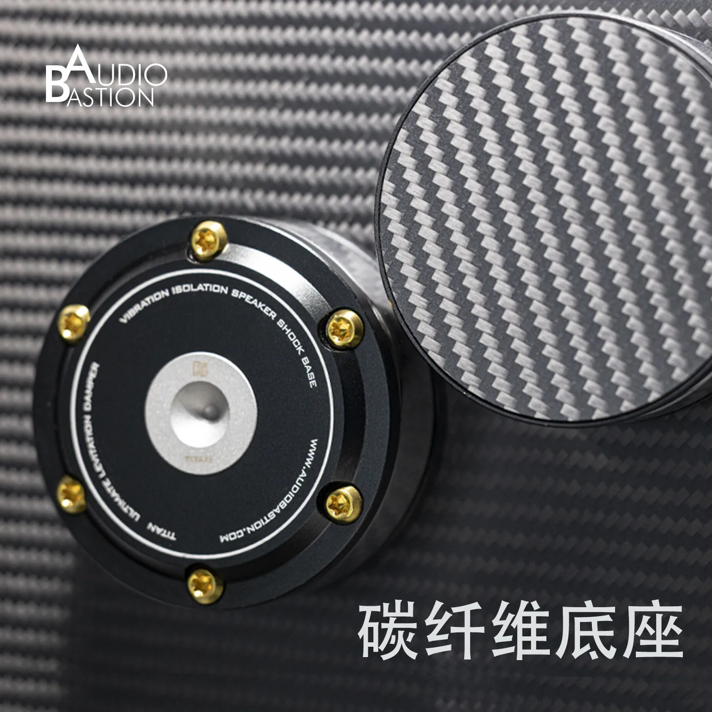 Audio accessories shock pad AudioBastion Edinburgh Titan upgraded carbon fiber shock-absorbing foot pad rack