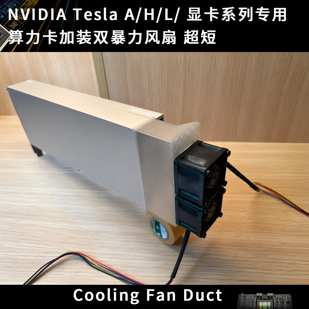 Dual Violence Fan Ultra Short Cooling Radiator for NVIDIA Tesla A100 170HX H800 L40 A40 A30 GPU Graphics Card Computing Power