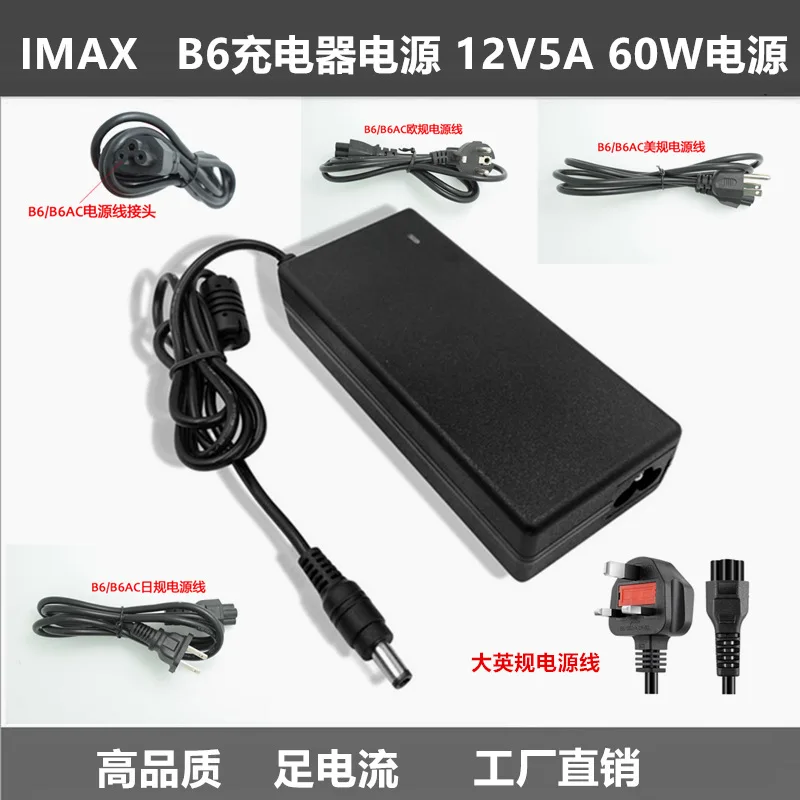 

Imaxrc B6 Model Airplane 12V/5A B6AC Balance Charger Power Adapter With Cable Full A