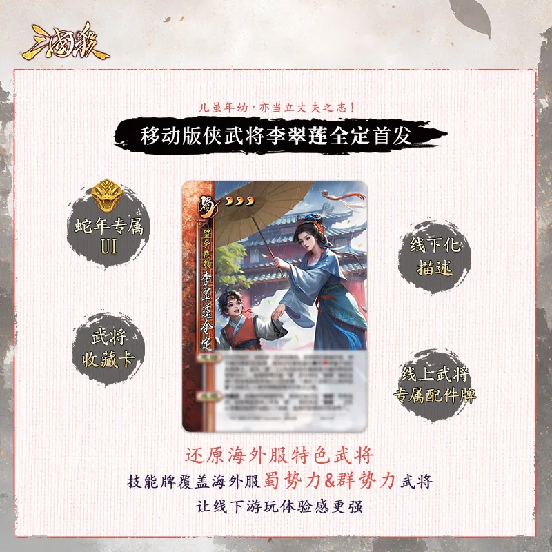 sanguosha WTK Heavenly Shui Zhuan Li Cuilian Collection Card Advanced Overseas Server General Board Game Card Party