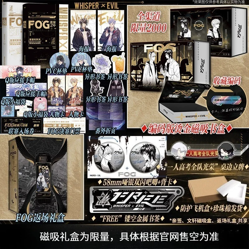 2 Books FOG (In The Mist) Esports-themed Novels Book Yu Sui & Shi Luo By Man Man He Qi Duo Limited Edition Gift Box