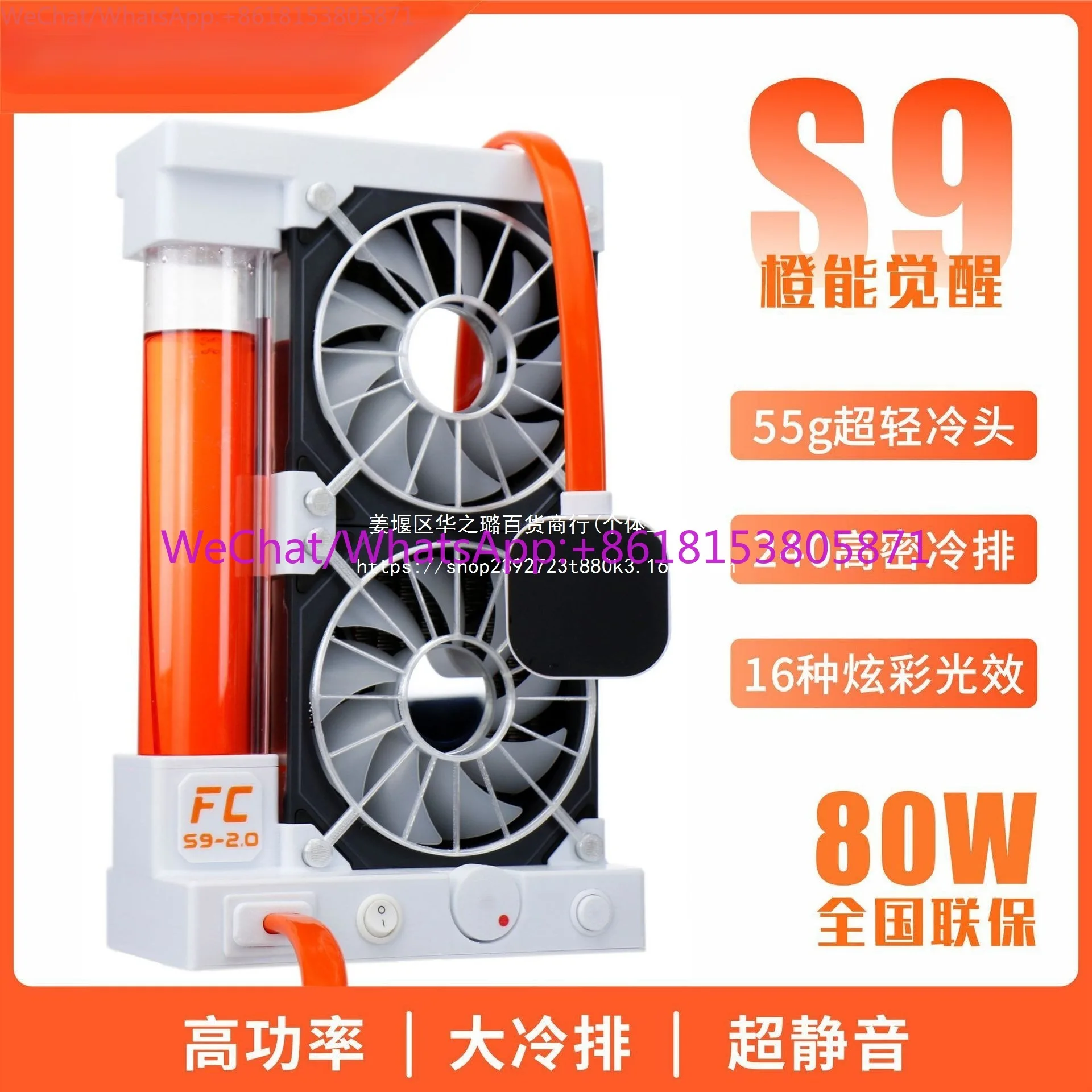 FC square ice s9-2.0 water-cooled radiator semiconductor live broadcast liquid cooling