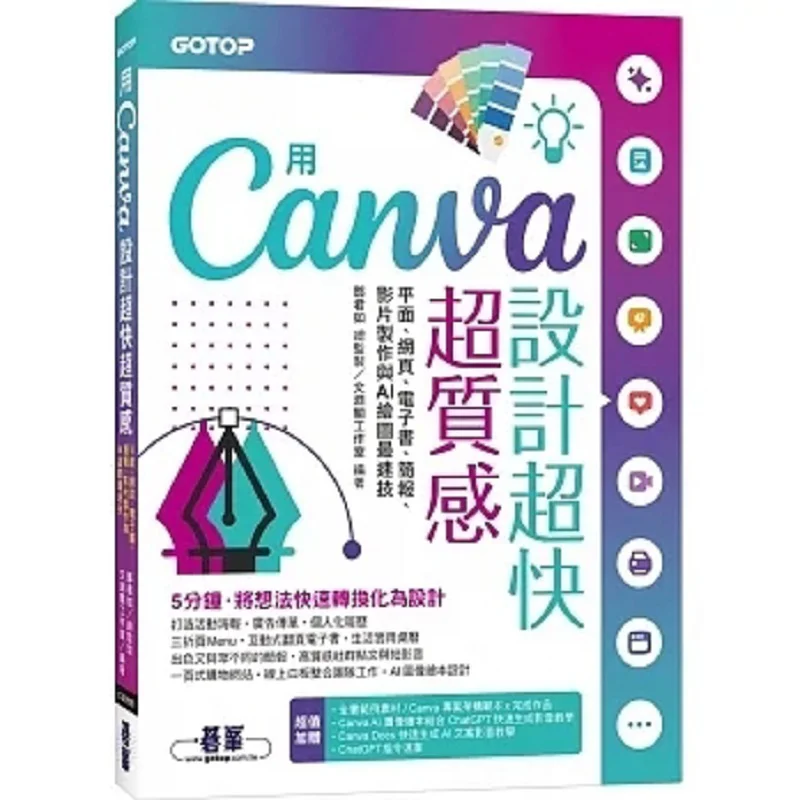 Design Ultrafast And Ultrahighquality Graphics With Canva The Fastest Skills For Print Web Ebooks Presentations Video Production