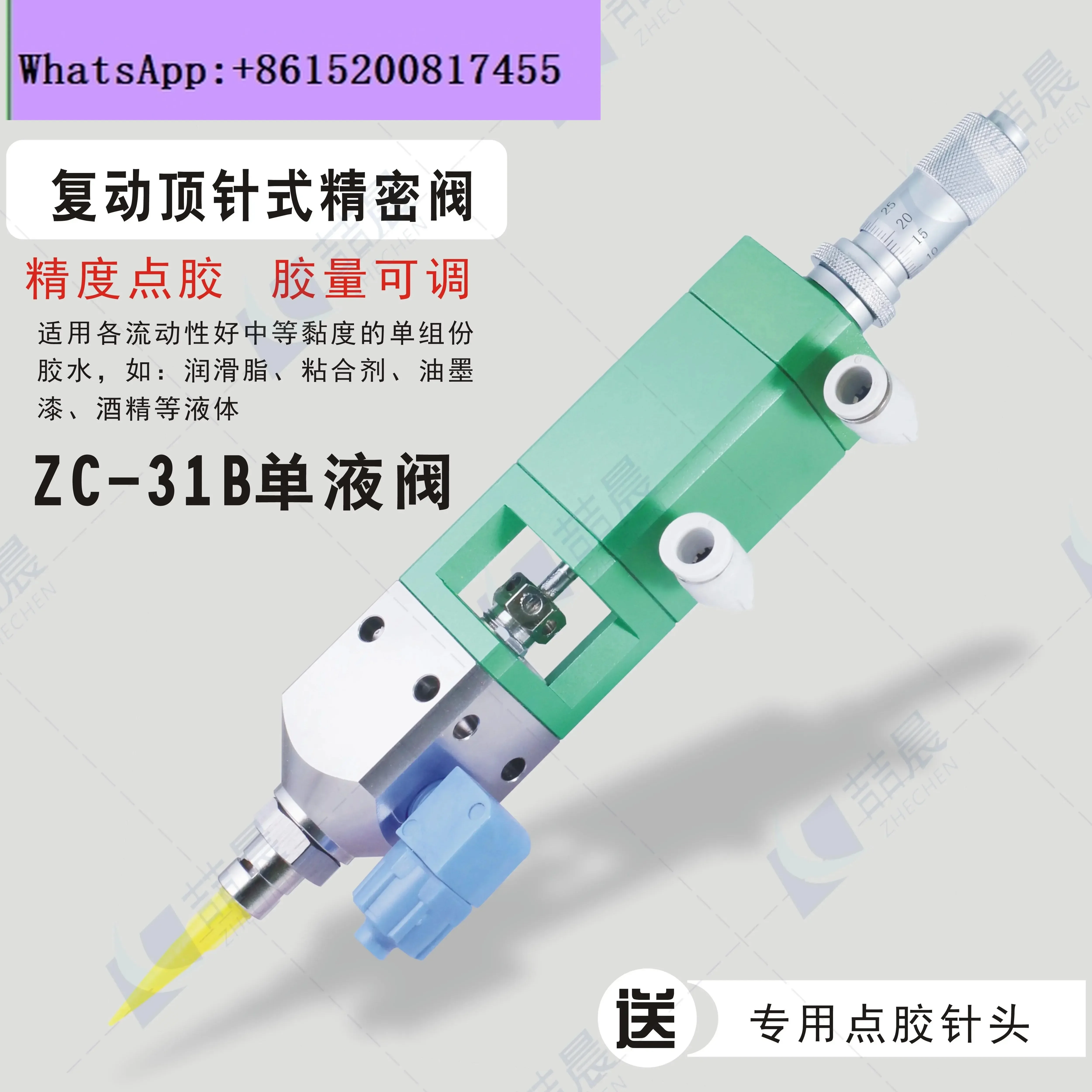 Zhe Chen ZC-31B precision thimble type dispensing valve micrometer suction type dispensing valve square valve