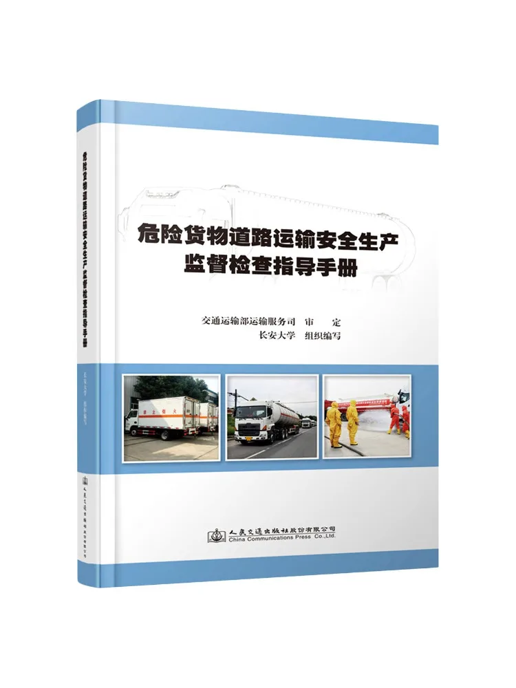 Book-Winshare Guidelines For Safety Production Supervision and Inspection Of Road Transport Of Dangerous Goods
