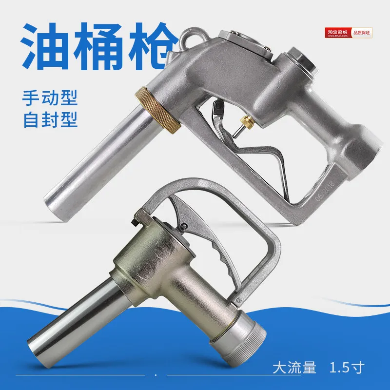 1.5-inch large-caliber self-sealing refueling gun, high-flow oil barrel gun, jumps when full of oil, oil gun, ship and aircraft