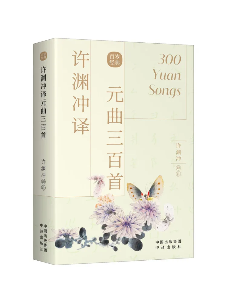 

Book-Winshare Three Hundred Yuan Translation and Yuan Songs