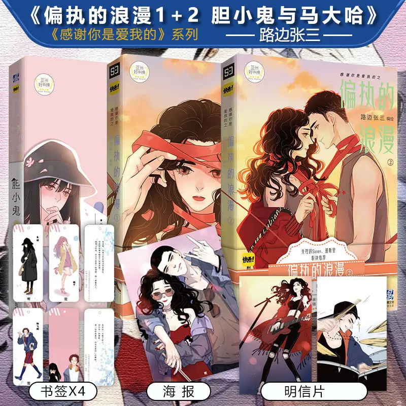 

Paranoid Romance 1+2+Coward and Careless (3 тома) Комиксы, редактировано и иллюстрировано Придорожную книгу Чжансан манга