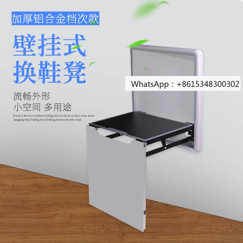 Shoe changing stool, wall folding stool, aluminum alloy porch wall stool, folding chair, wall mounted household doorstep