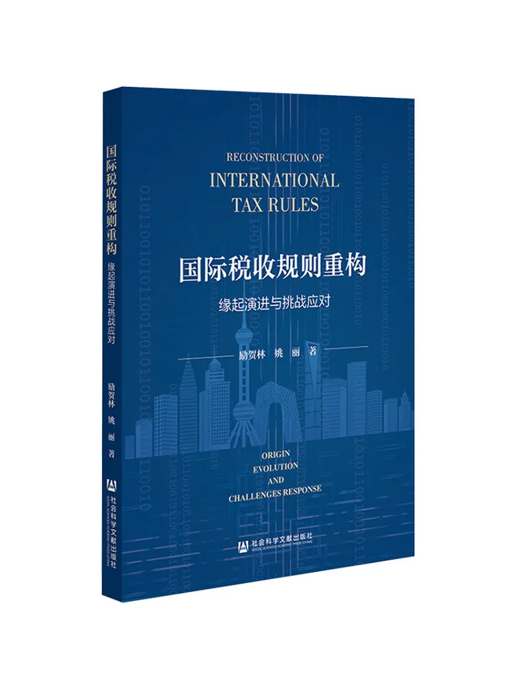 

Книга-Winshare The Origin Evolution и Challenge Reconstruction of International Tax Rules