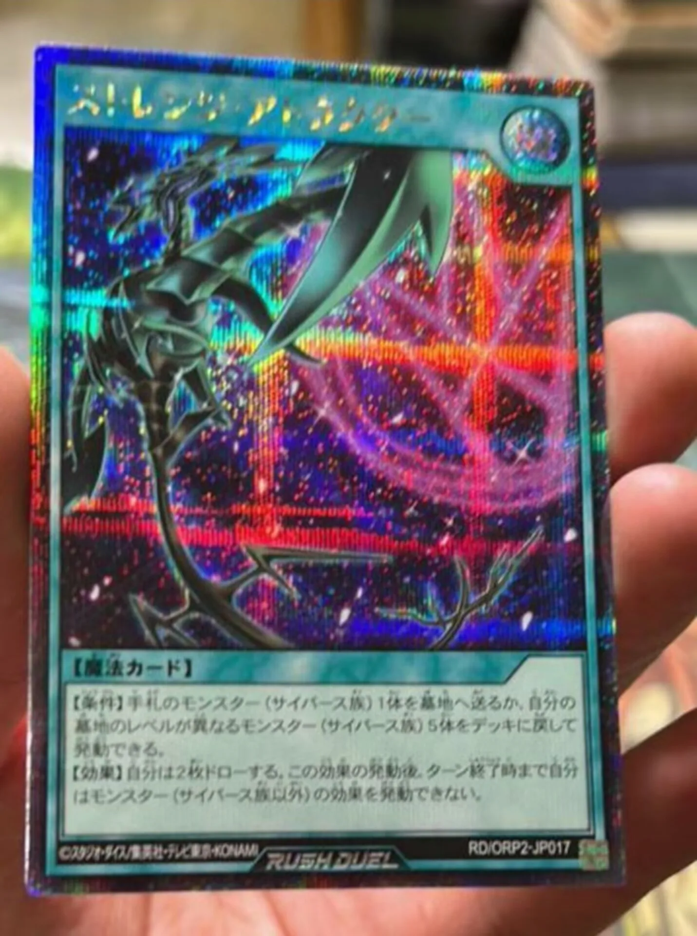 

Yugioh KONAMI Rush Duel RD/ORP2-JP017 Strange Attractor Secret Rare Japanese Collection Mint Card