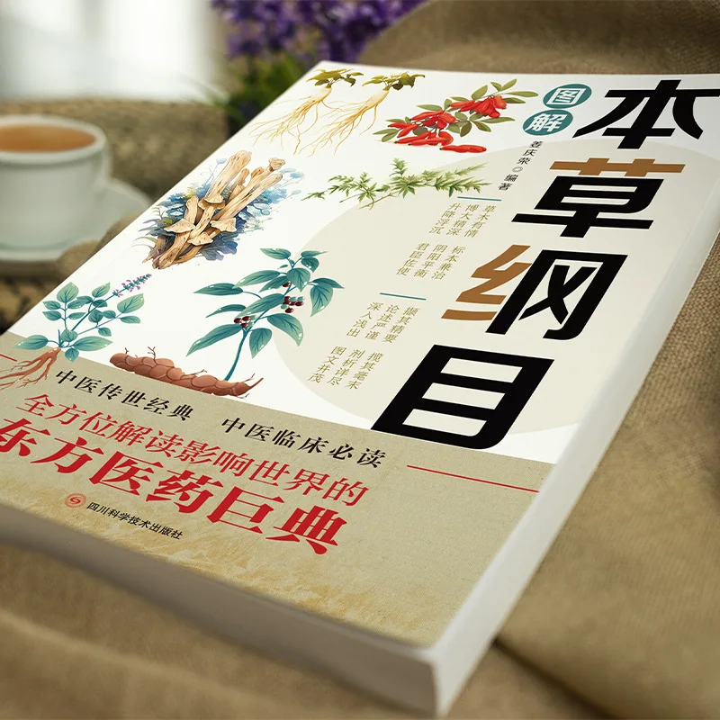 Illustrated Compendium of Materia Medica, Illustrated Traditional Chinese Medicine Books By Li Shizhen