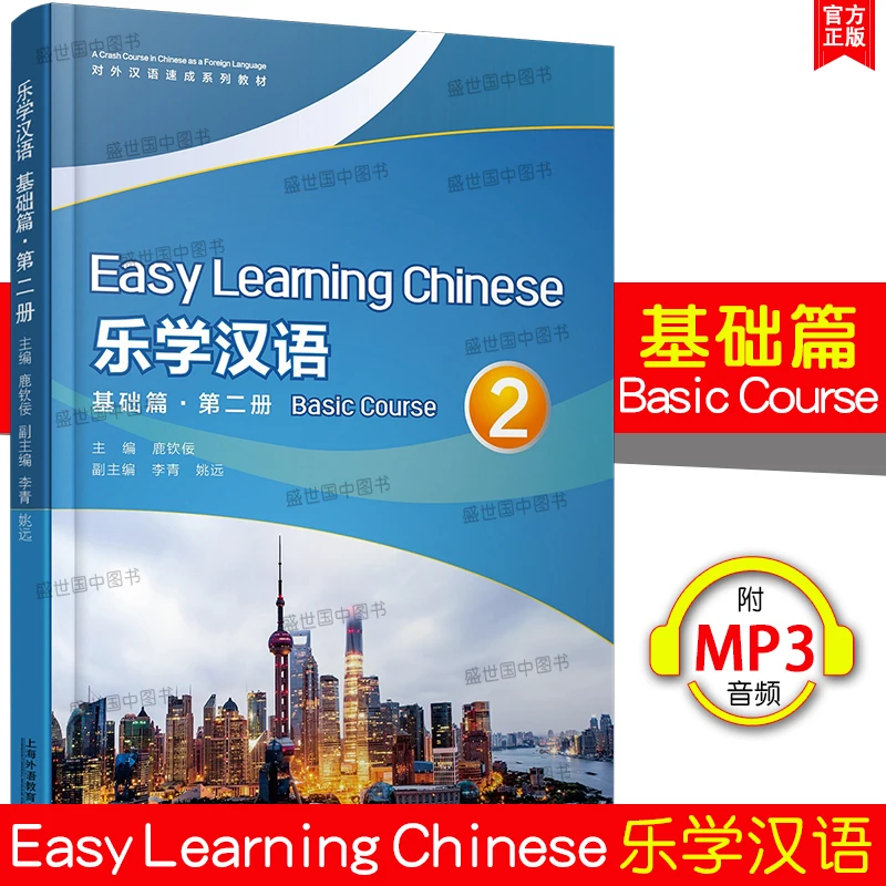 

Подлинный/Le Learning Китайский. Basic 2 Том 2 (с аудио MP3) Английские аннотации + сравнение китайско-английского языка, серия чая