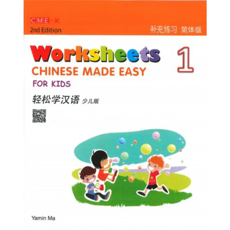 Chinese Made Easy For Kids 2nd Ed Simplified Worksheets1 Ma Yamin Sanlian Bookstore Hong Kong Limited 9789620436475 Book