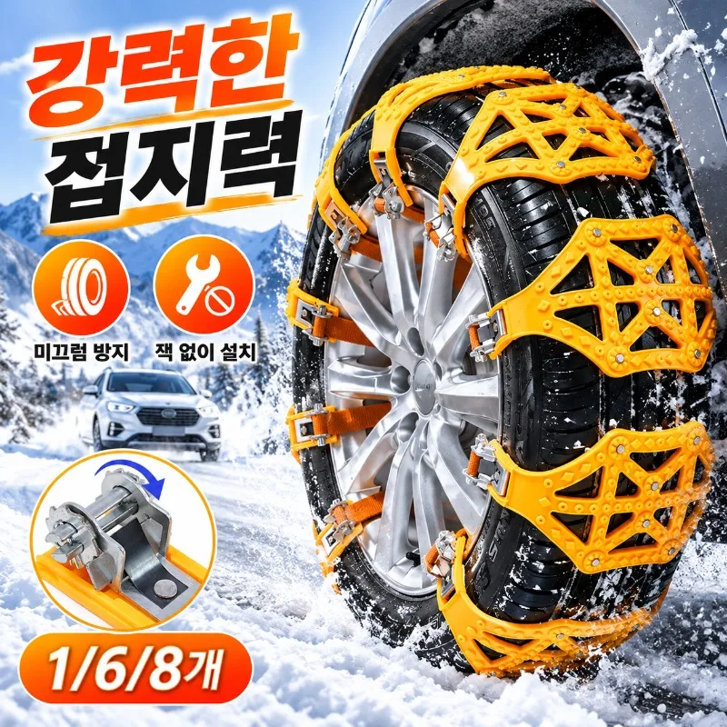 1/6/8 PCS Universal Car Snow Chains, Flexible Tire Traction Straps for Winter Ice & Snow, Emergency Anti-Skid Grip for Sedan SUV