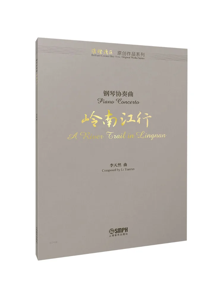 

Книга-альбом «Виншер»: Фортепианный концерт «Линнань Цзянсин»